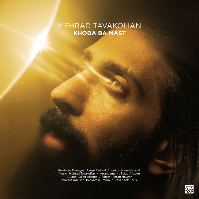 دانلود آهنگ خدا با ماست دانلود آهنگ خدا با ماست